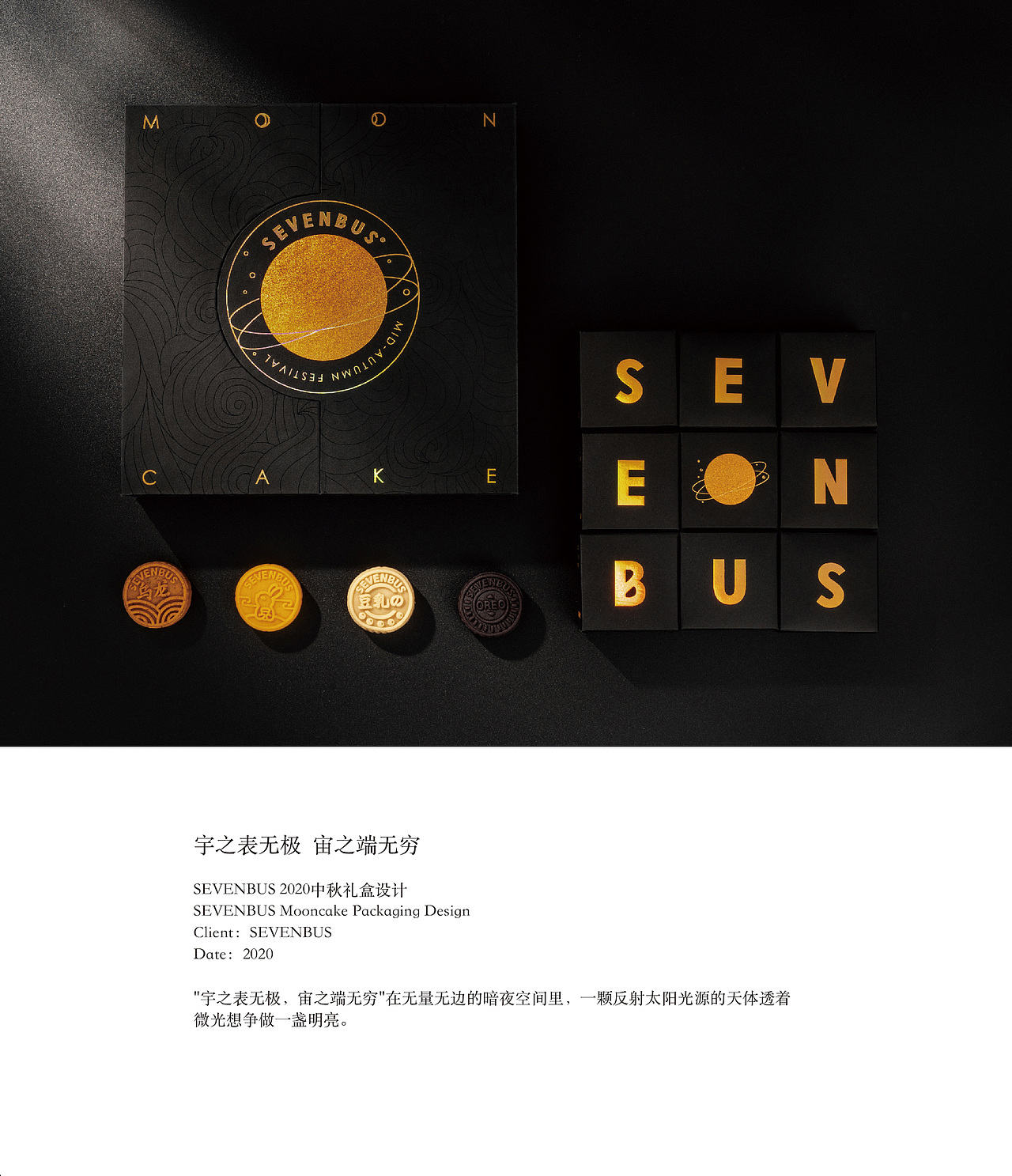 SEVENBUS 2020中秋月饼礼盒（图ZMjQxMzA0ODIw） - 包装 - 站酷设计师非勿至文化原创素材 - 站酷ZCOOL