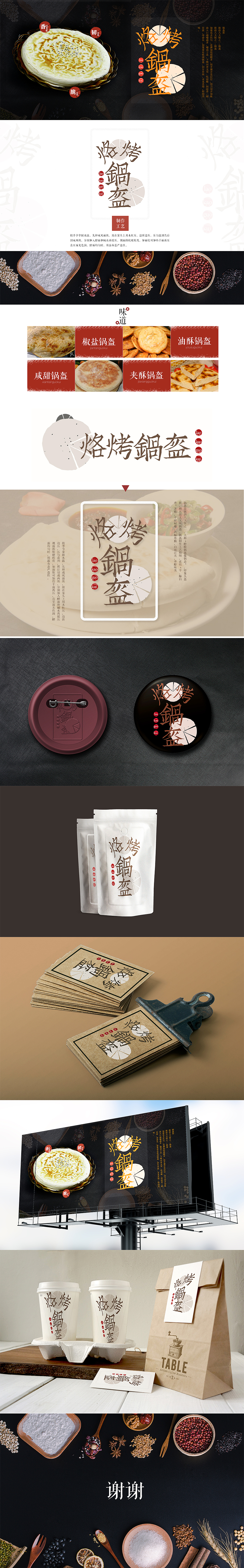 《烙烤锅盔》LOGO设计（图ZNjYwNzQ1ODA=） - Logo - 站酷设计师青岚设原创素材 - 站酷ZCOOL