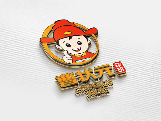 【曹状元 - 烧饼】连锁品牌规划设计
