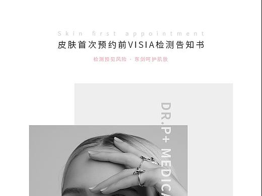 医美皮肤预约前VISIA检测长图