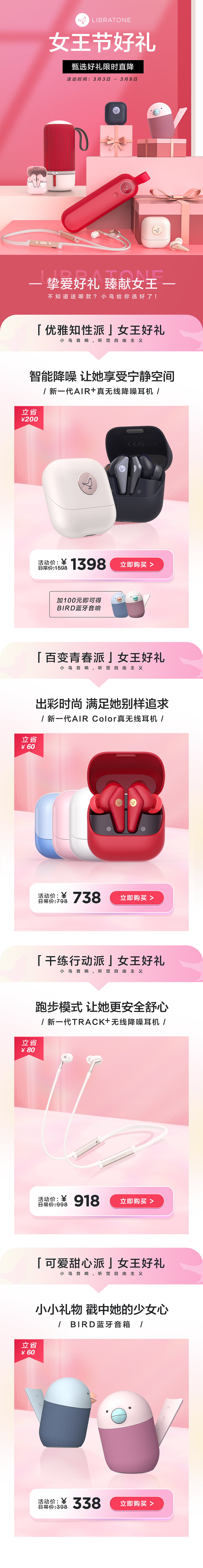 小鸟音响女王节首页（图ZMjkxMDcxNDA0） - 电商 - 站酷设计师菠萝酱SSS原创素材 - 站酷ZCOOL