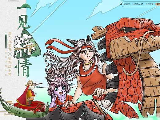 DQX 端午节专题