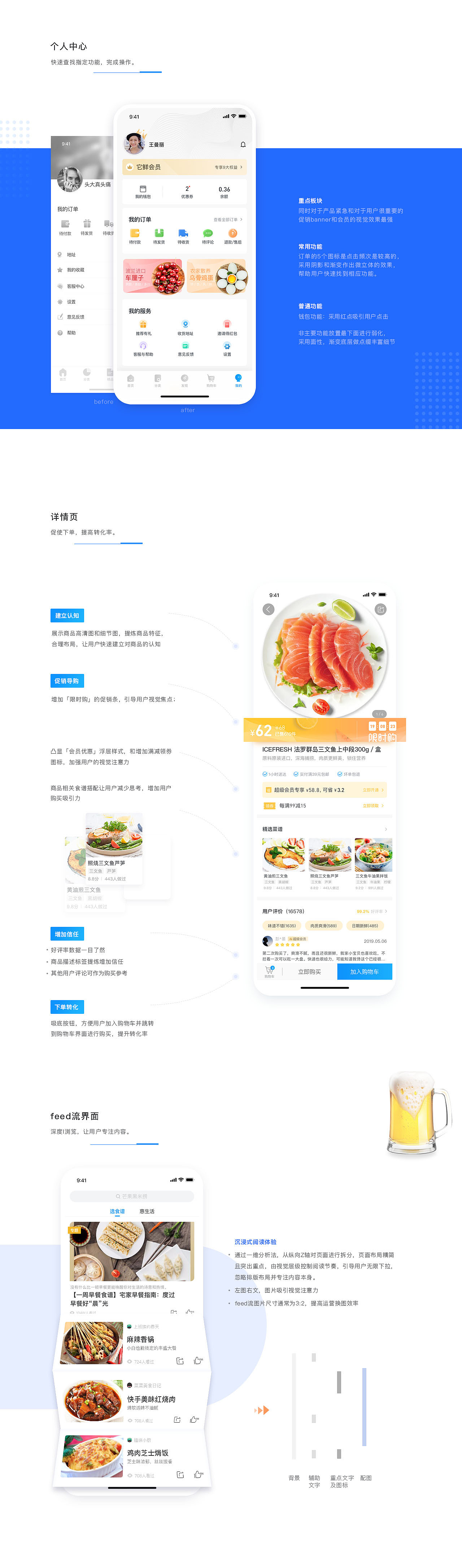 它鲜项目改版-生鲜APP