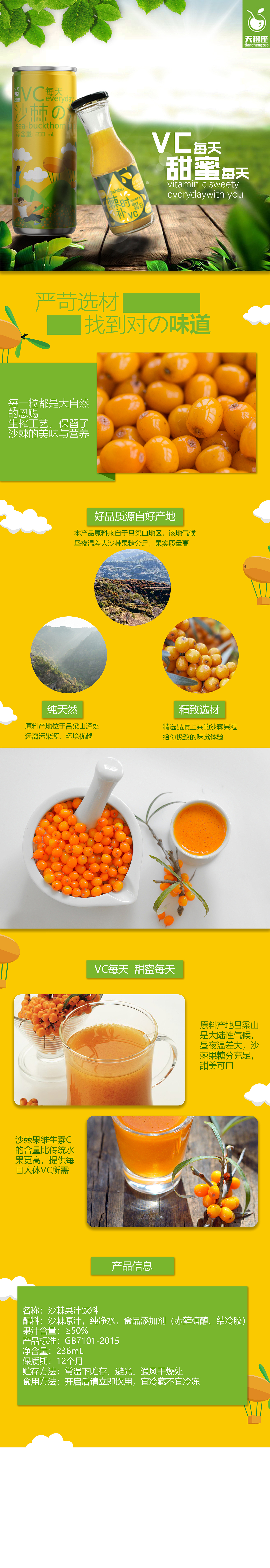 我的毕业设计——自创品牌“天橙座”沙棘汁全案设计