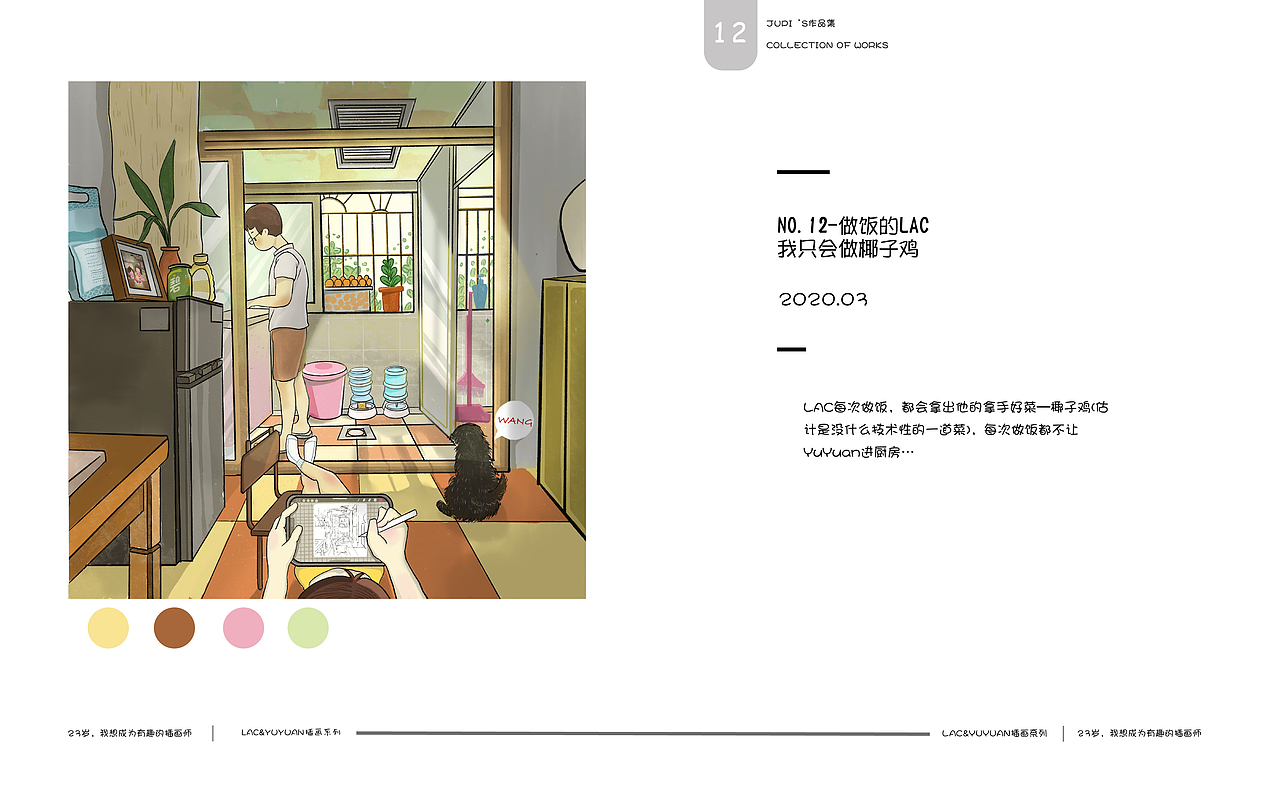原创插画|LAC&YUYUAN的日常系列