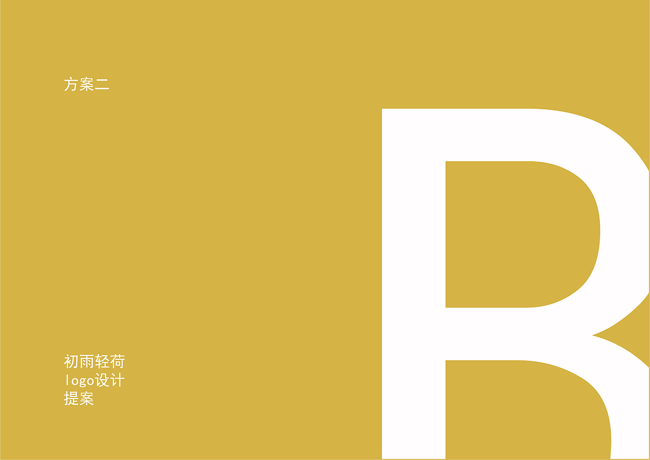 《初雨轻荷》logo设计（图ZMjUyNDIyNTI0） - Logo - 站酷设计师Z02727638原创素材 - 站酷ZCOOL