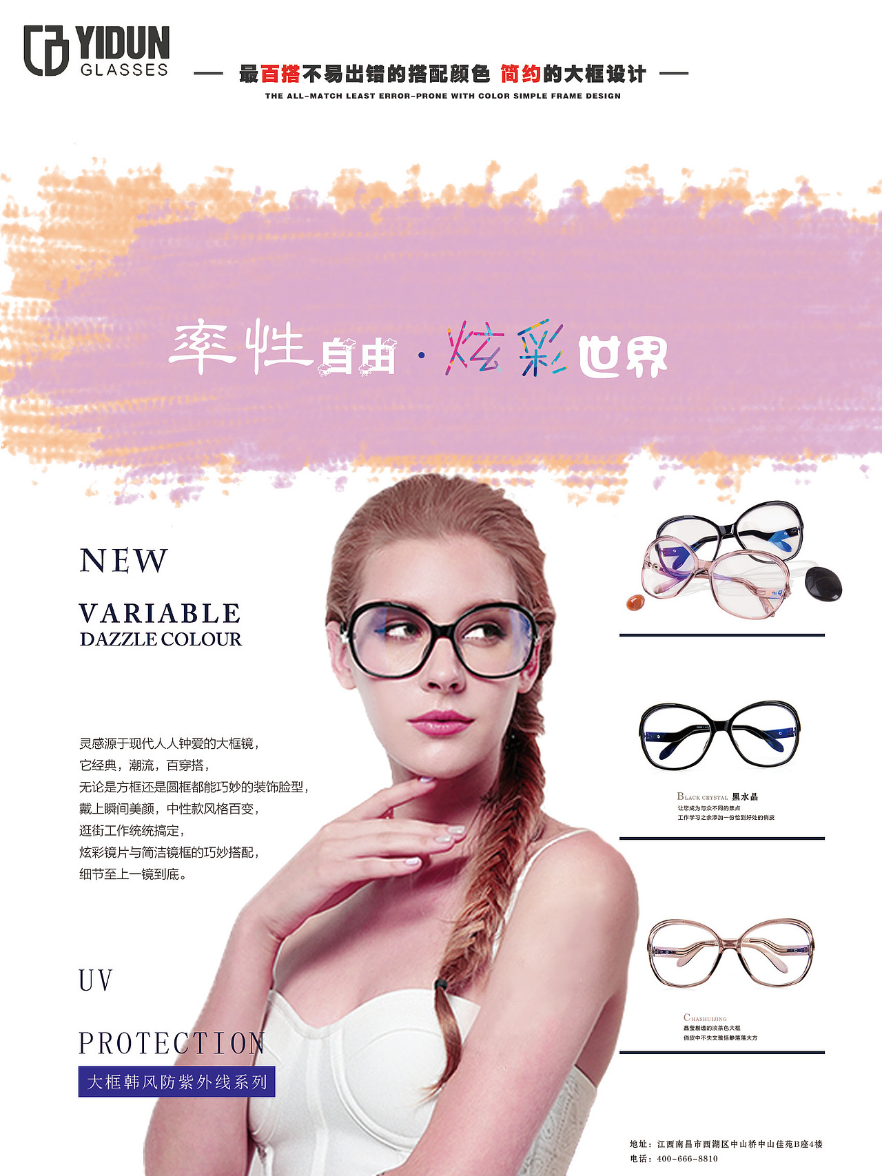 益盾眼镜海报广告宣传页设计稿（图ZNDYwNjUyODA=） - 宣传物料 - 站酷设计师照度计算器成精了原创素材 - 站酷ZCOOL