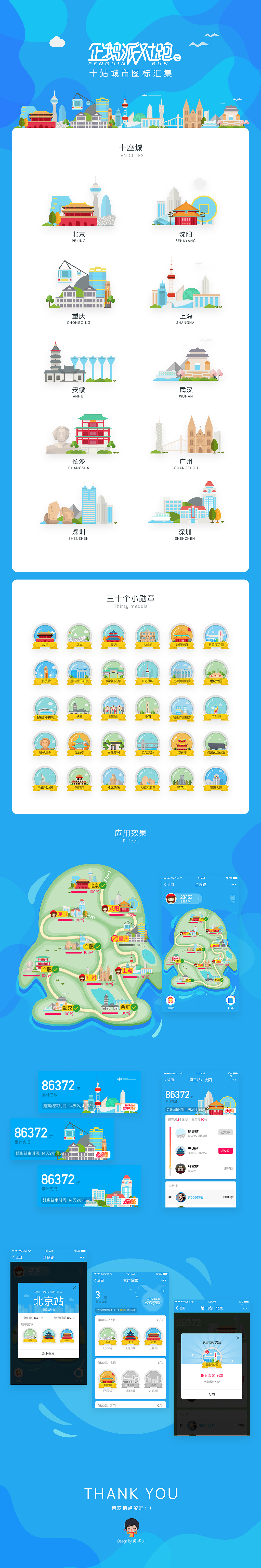 企鹅跑之扁平化城市图标汇集（图ZODgxMTI3MzY=） - APP界面 - 站酷设计师susanandcat原创素材 - 站酷ZCOOL