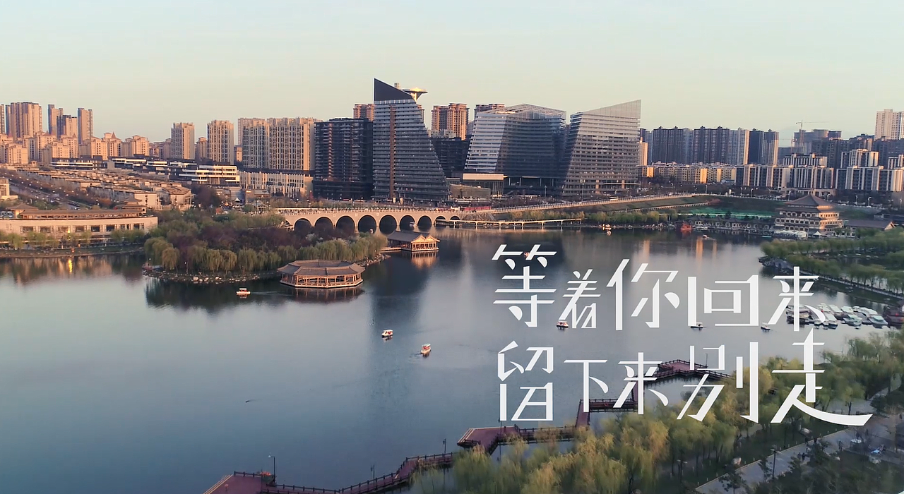 西安没有的未来都会有-万众国际MV