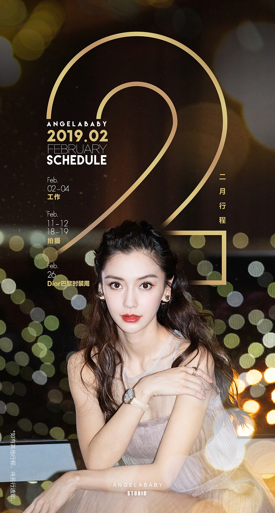 艺人每月行程图设计