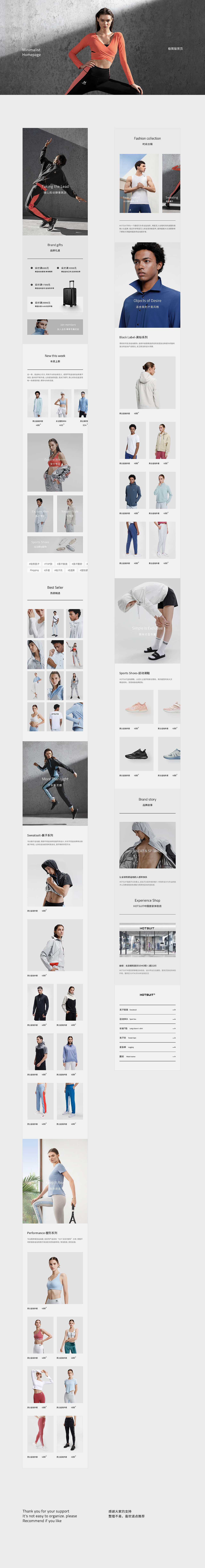 HOTSUIT品牌页面设计以及详情