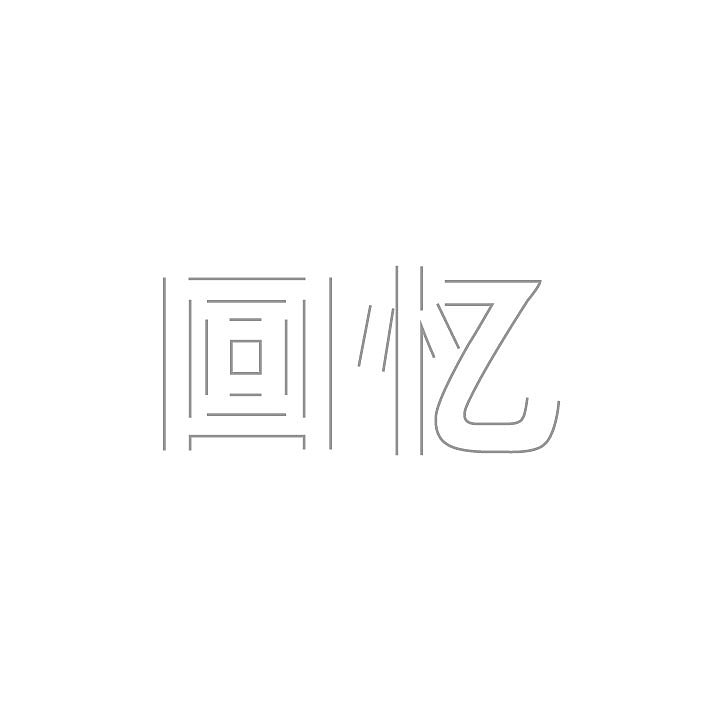 断封口字体-改造系列-练习（图ZMjQ5MjU2MTI=） - 字体/字形 - 站酷设计师漁夫原创素材 - 站酷ZCOOL