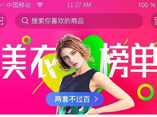 首页商城界面APP