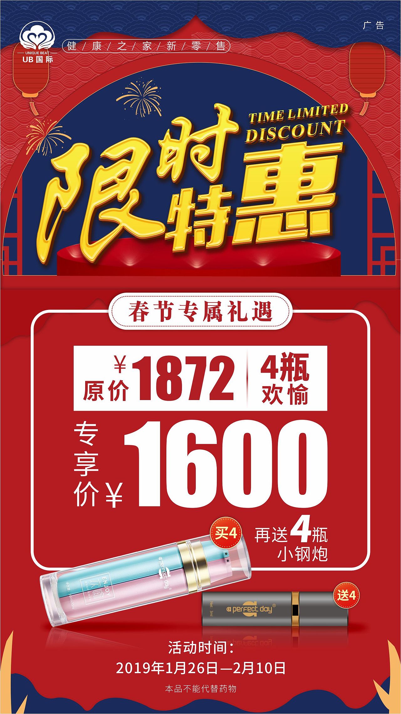 春节新年特惠产品海报(微商)142
