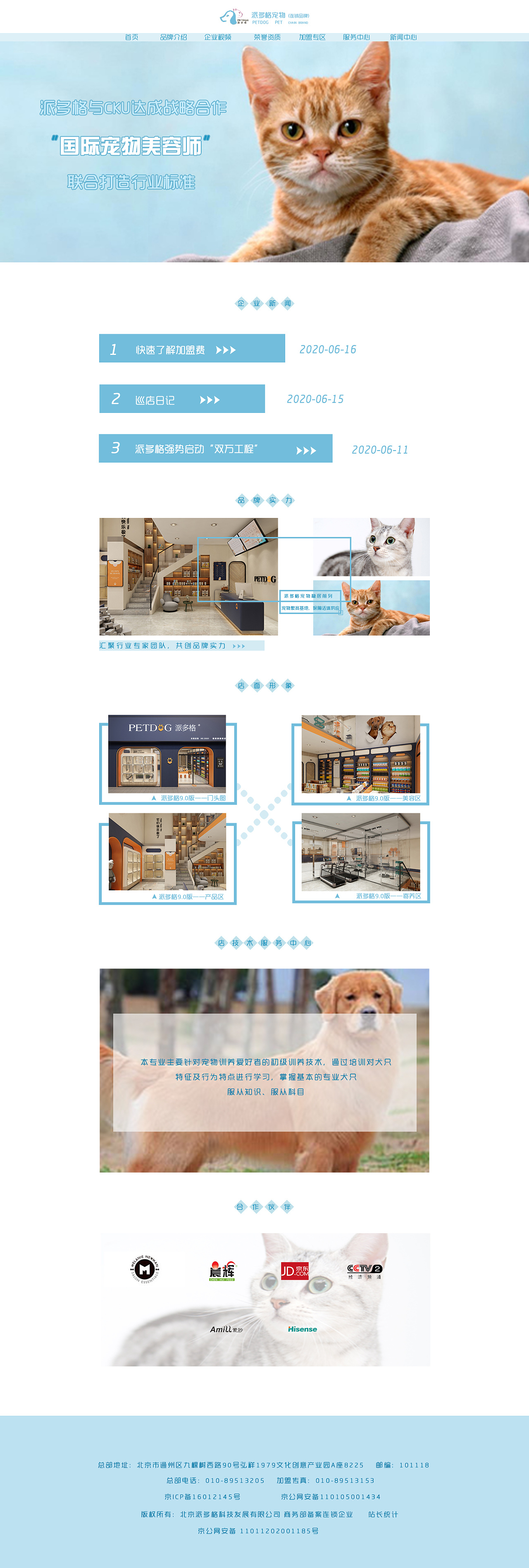 宠物店首页设计|网页|其他网页|钦森 - 原创作品 - 站酷 (zcool)