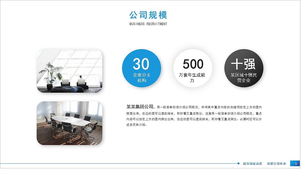 商务风蓝色公司企业介绍未来目标规划PPT模板