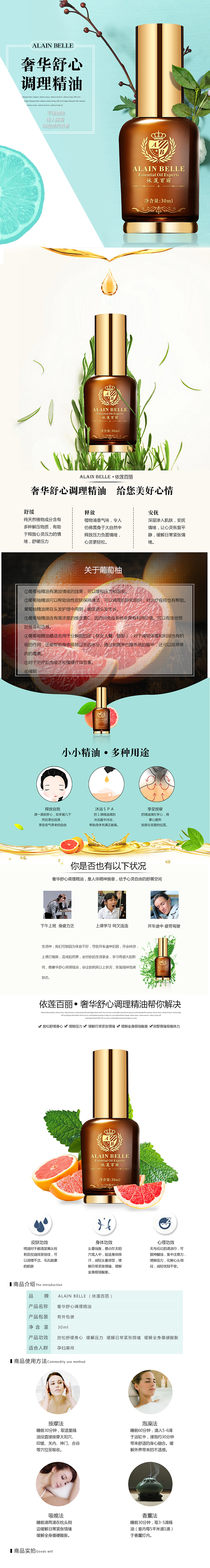 淘宝复合精油 茶树 薰衣草 薄荷 祛痘控油 按摩刮痧排毒调理丰胸精油详情页（图ZNTcwNDIyMTI=） - 电商 - 站酷设计师sunshine_nt原创素材 - 站酷ZCOOL
