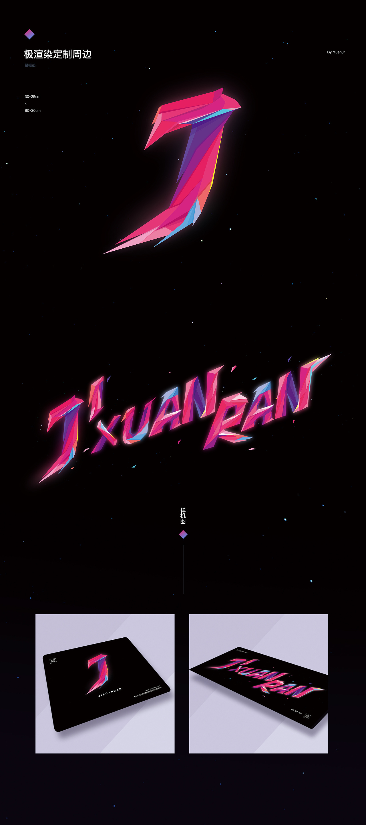 极渲染鼠标垫周边定制图案|平面|宣传品|yuanjr