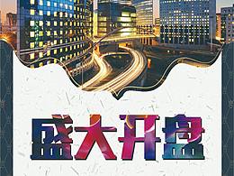 地产展架