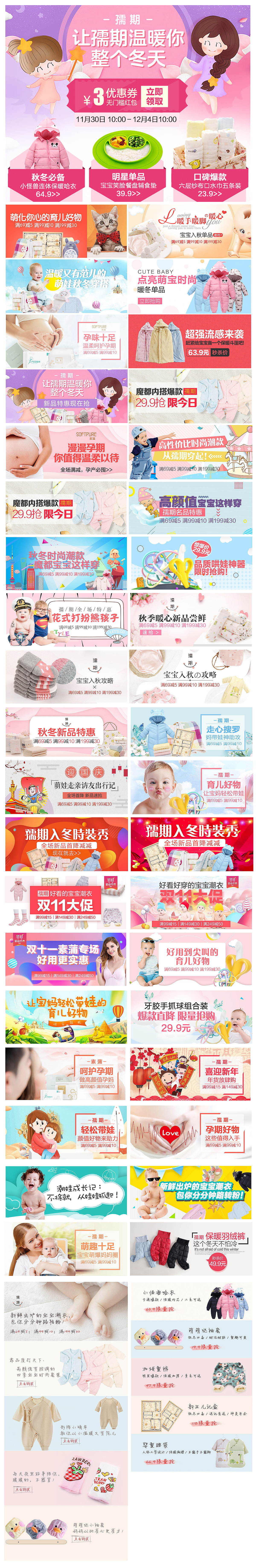 母婴线上活动页面集合（图ZMTc3MjM2MDY0） - 生活用品 - 站酷设计师文艺小痞妹123原创素材 - 站酷ZCOOL