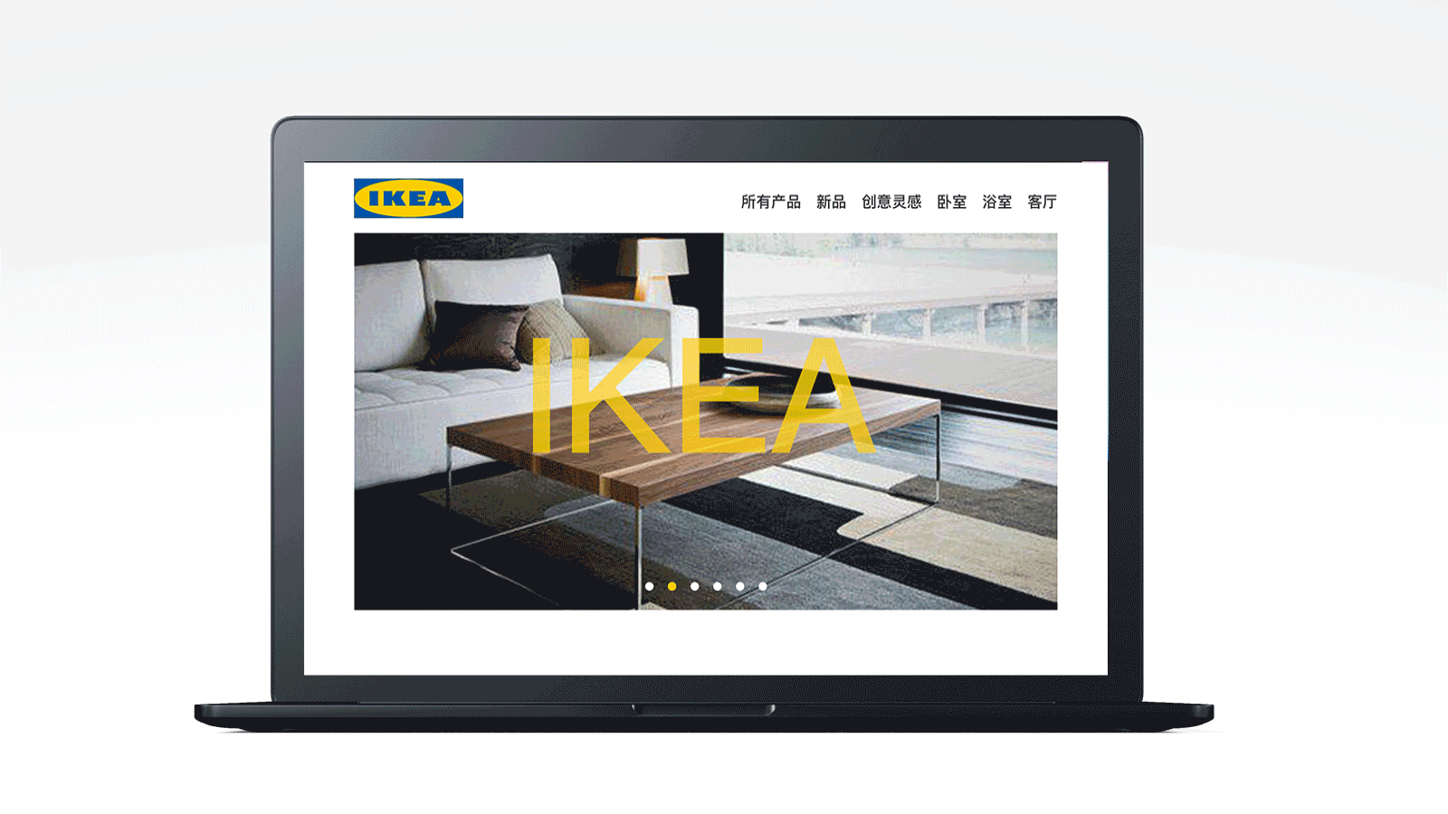 宜家电商网页设计