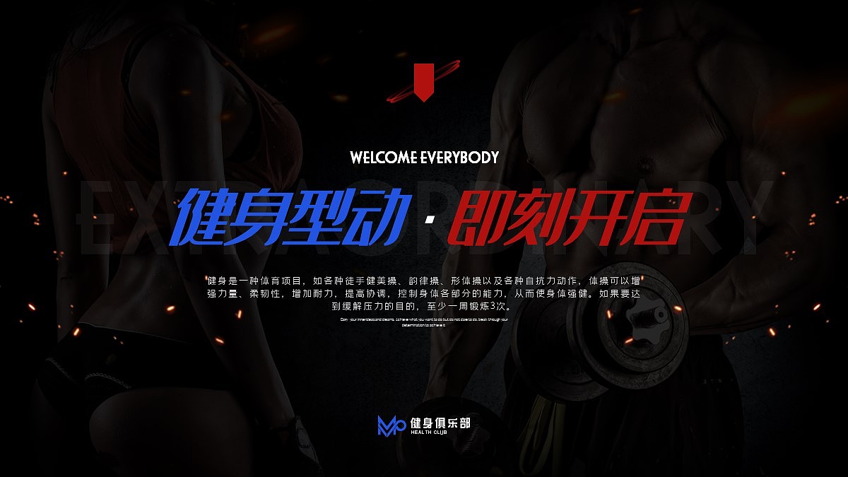 蓝美高端健身教练计划PPT模板