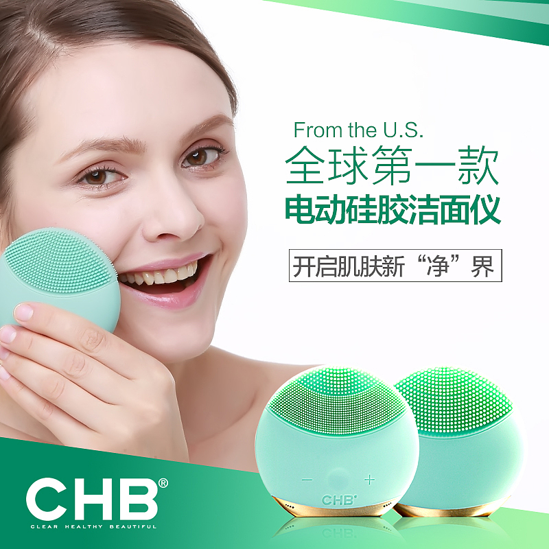 CHB硅胶洁面仪天猫主题页