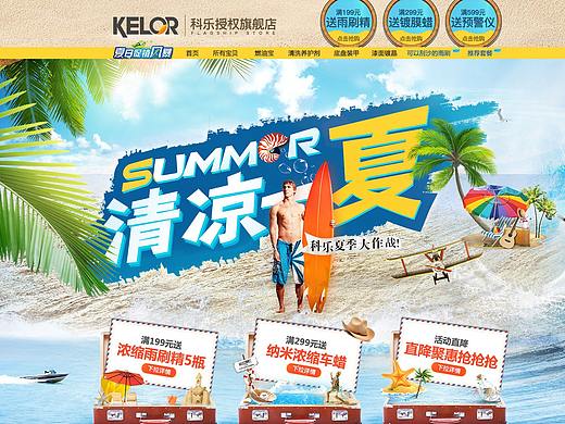 夏凉节页面（个人主页-ZMjcyMjQxNzI=） - 电商 - 站酷设计师沸腾麻雀原创素材 - 站酷ZCOOL