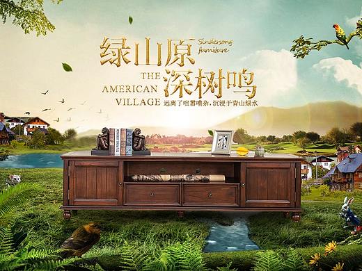 美式电视柜（个人主页-ZMzMyNjE3NDg=） - 海报 - 站酷设计师驿动原创素材 - 站酷ZCOOL