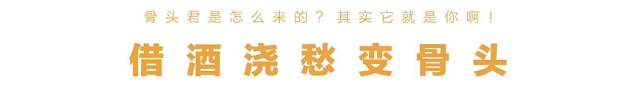 表情包 | 骨头不能停止工作！（图ZMTkzNTUxMTg4） - 商业插画 - 站酷设计师阿叮你又乱来了原创素材 - 站酷ZCOOL