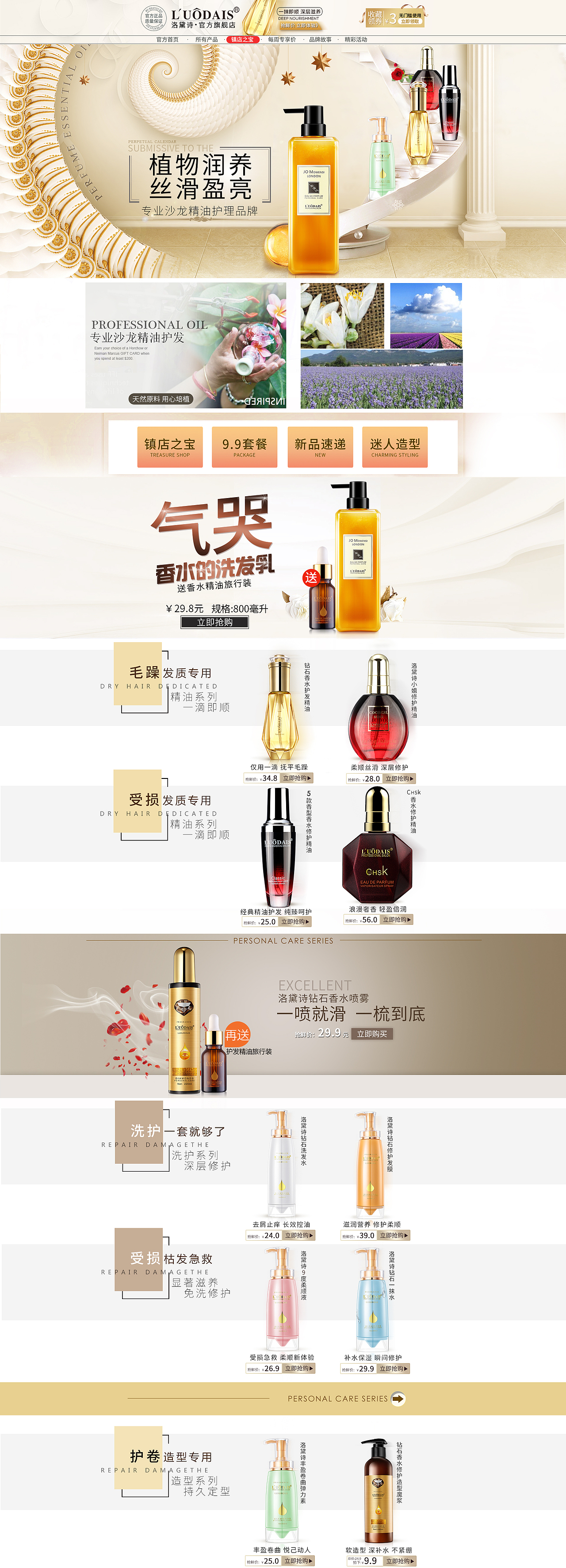 化妆品首页（图ZODM5NDkyMTI=） - 电商 - 站酷设计师你妹LRJ原创素材 - 站酷ZCOOL
