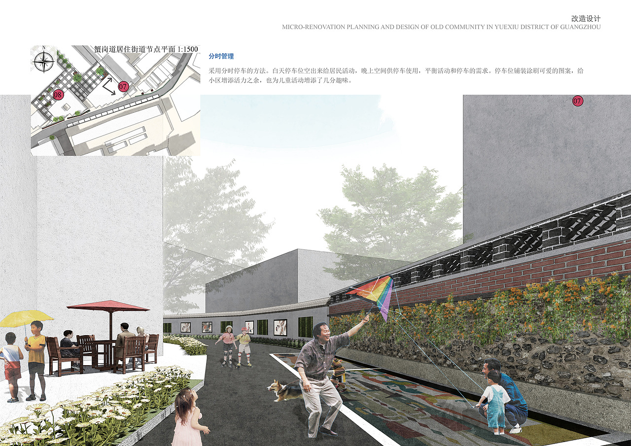 大四 城市老旧社区微改造规划设计