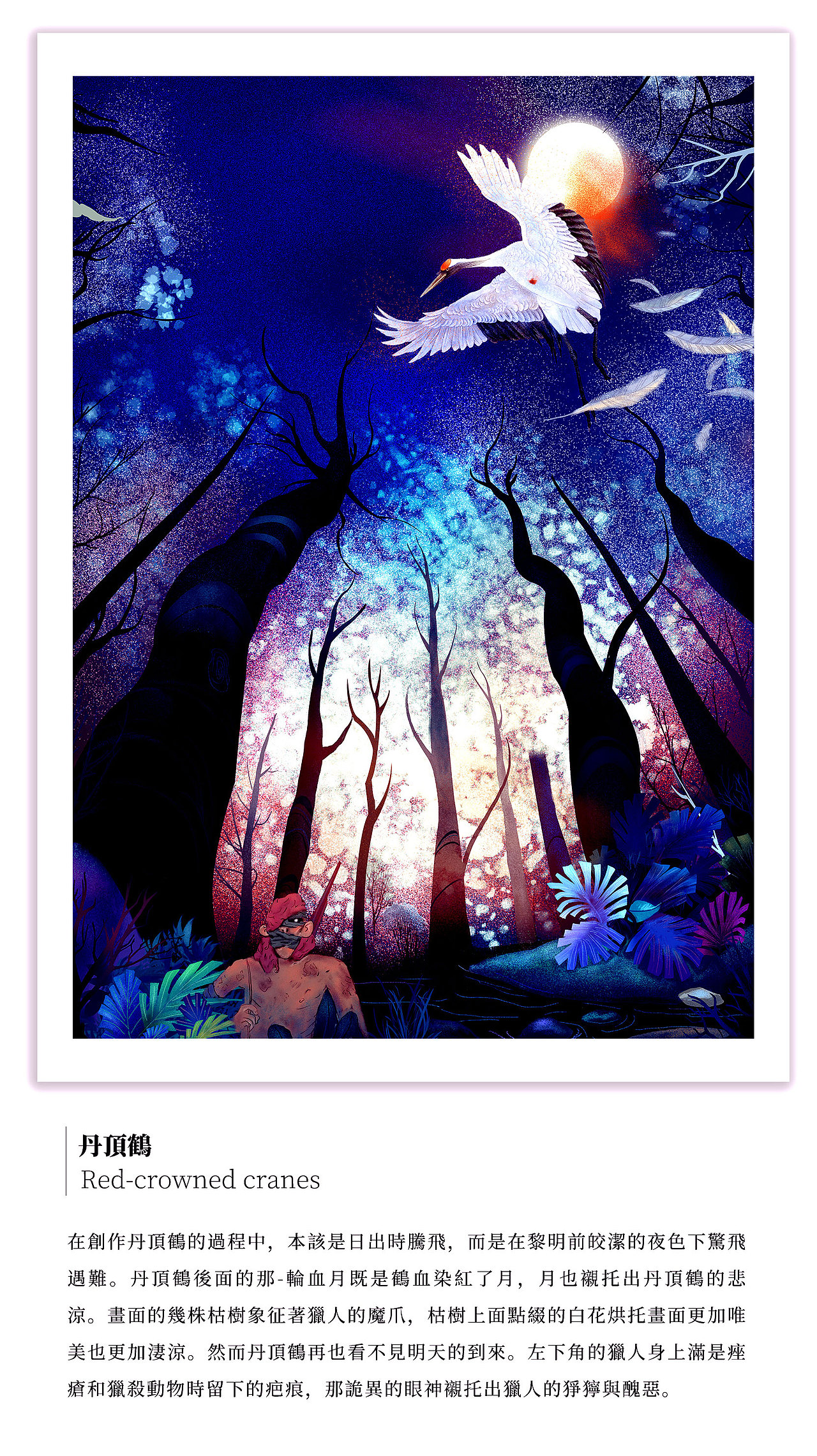 《同一片天空》保护濒危动物系列插画设计