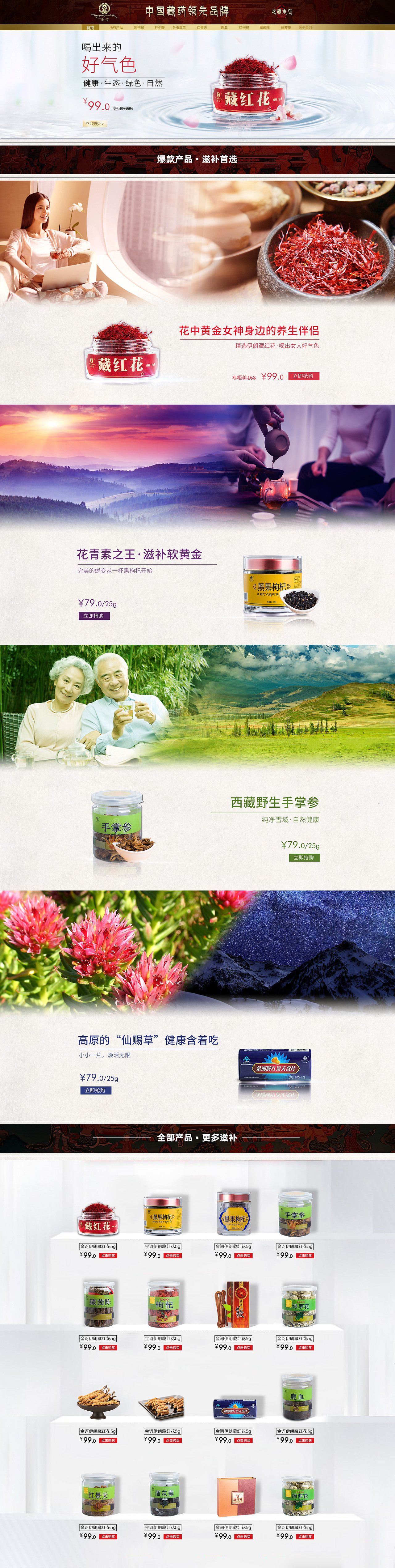 金诃藏药 产品包装设计