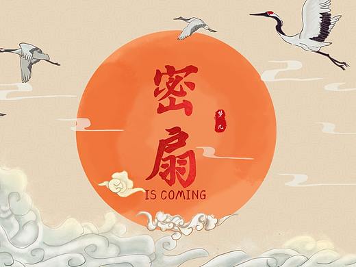 品牌書——密扇（個(gè)人主頁-ZNDQzODE3MzY=） - PPT/Keynote - 站酷設(shè)計(jì)師夢(mèng)幾原創(chuàng)素材 - 站酷ZCOOL