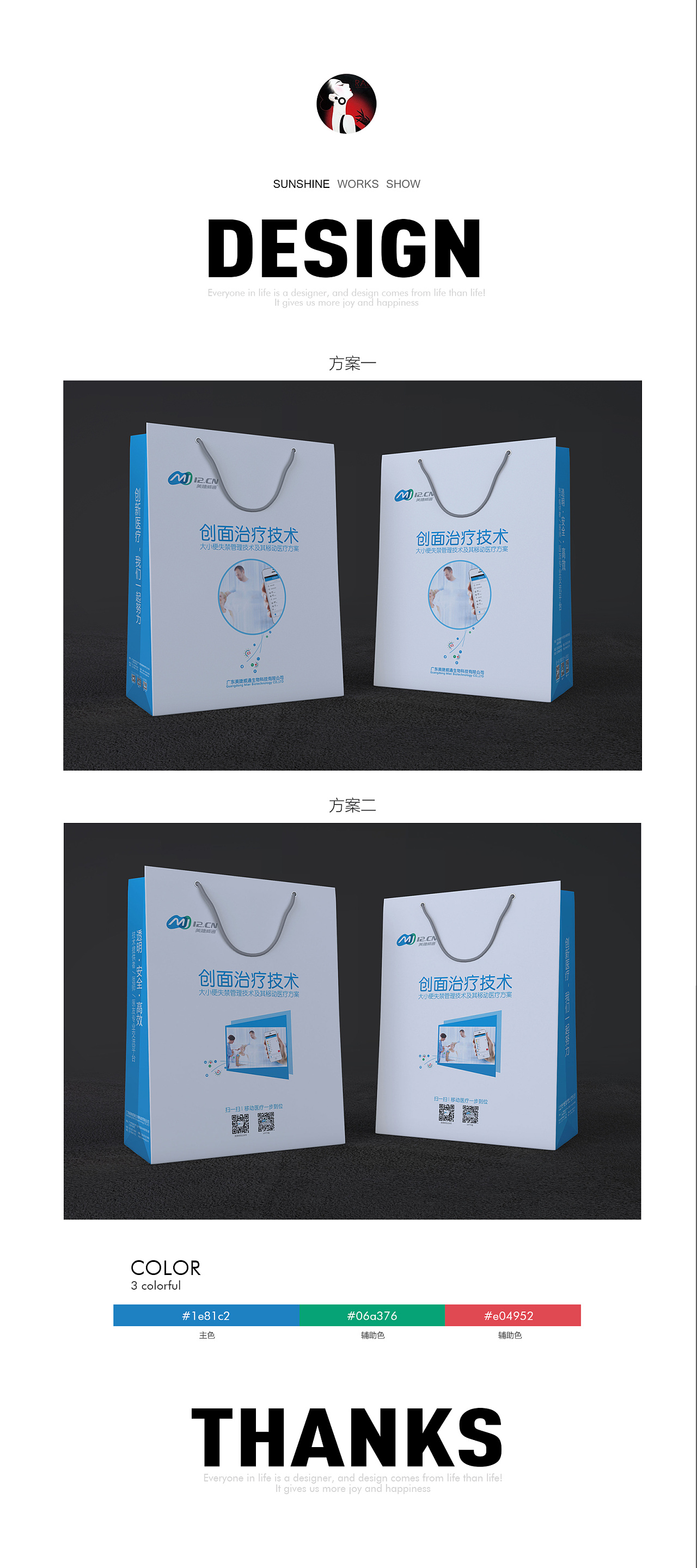 公司手提袋设计