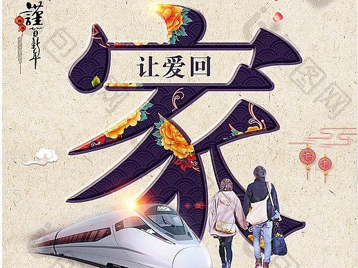 过年回家