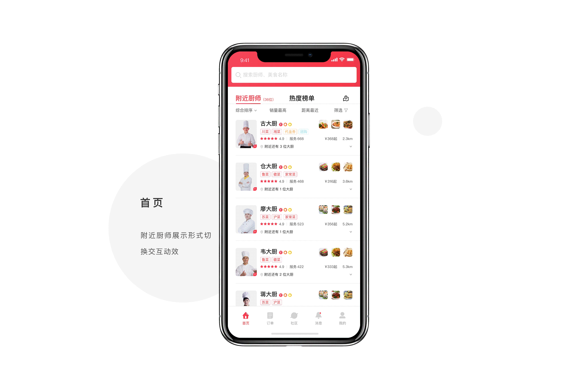小当家APP设计-在线找厨师的美食社交软件（图ZMTI3Mjk3NDc2） - APP界面 - 站酷设计师古月设计原创素材 - 站酷ZCOOL