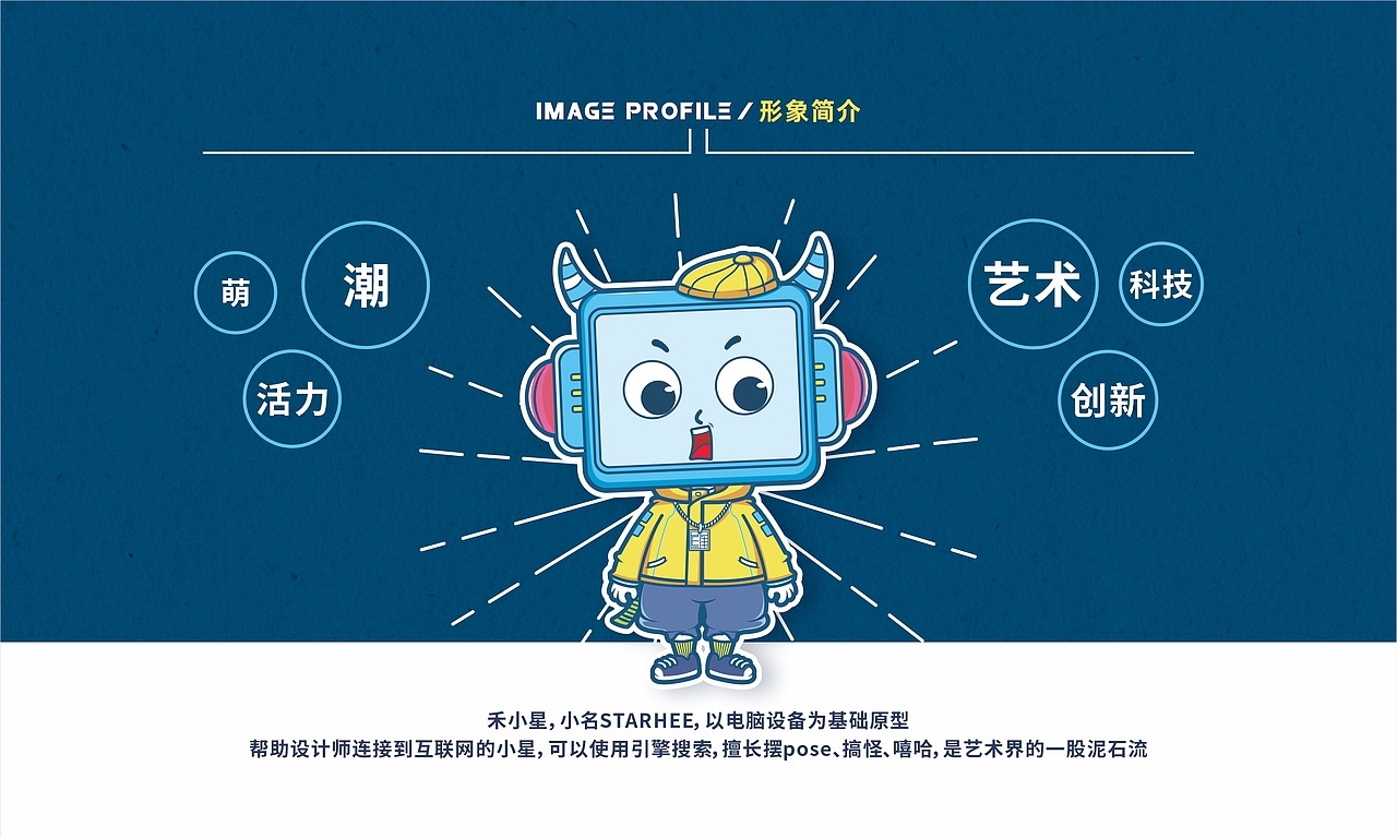 IP形象诞生记丨快来PICK星禾形象大使（图ZMjM0NTQwNzQ4） - IP形象 - 站酷设计师Chelsiaaa原创素材 - 站酷ZCOOL