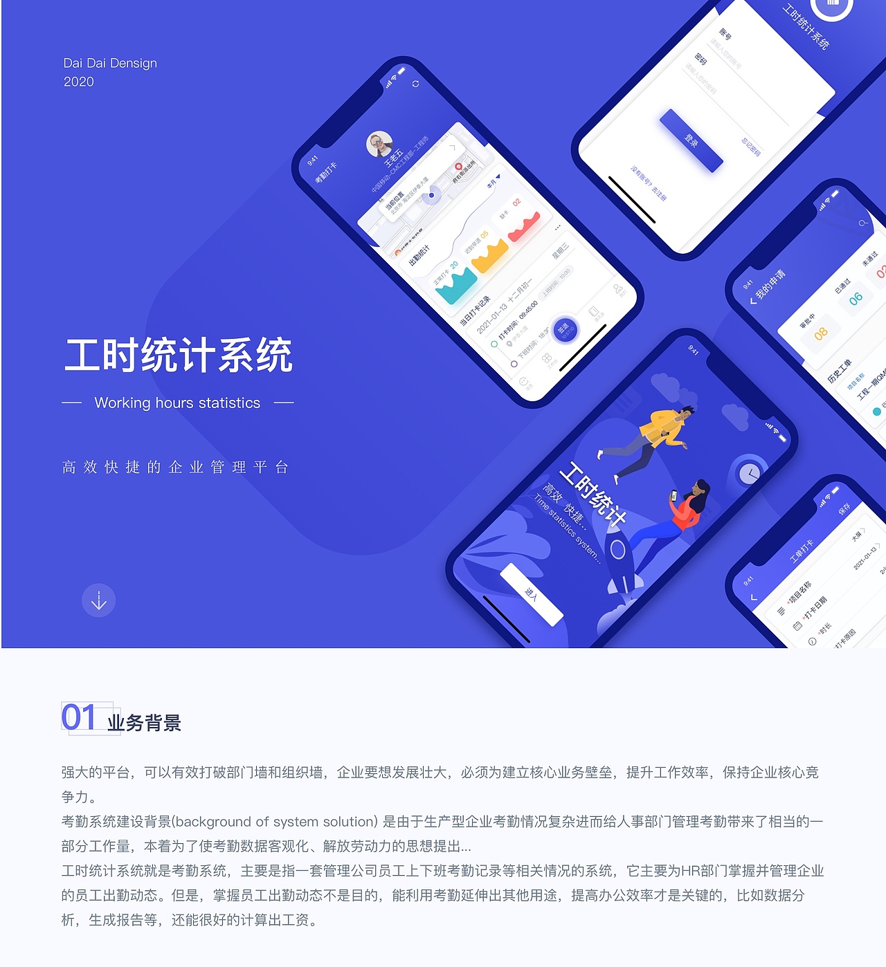 工时统计app（图ZMjQzNjIxMjg4） - APP界面 - 站酷设计师乔乔解U原创素材 - 站酷ZCOOL