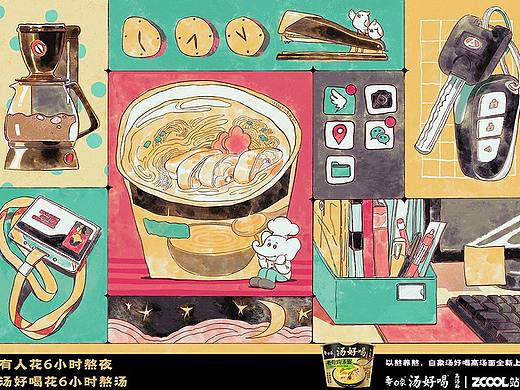 【汤好喝】温暖工作的夜晚