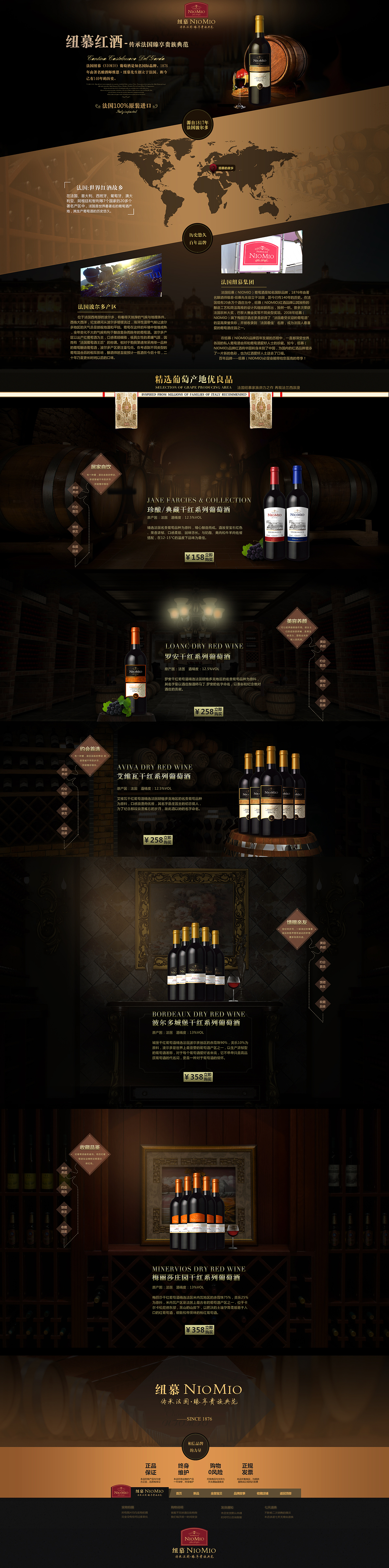 天猫淘宝红酒葡萄酒首页