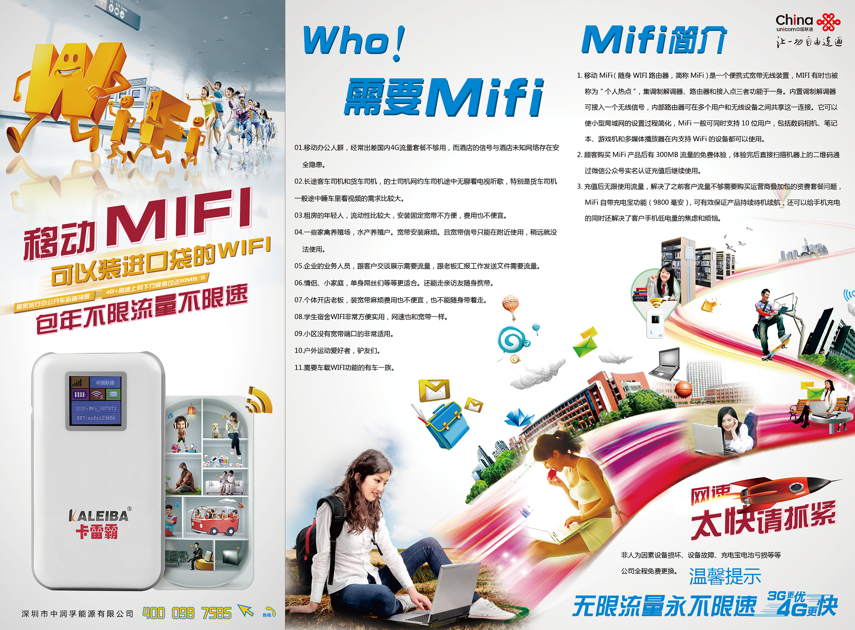 移动wifi海报