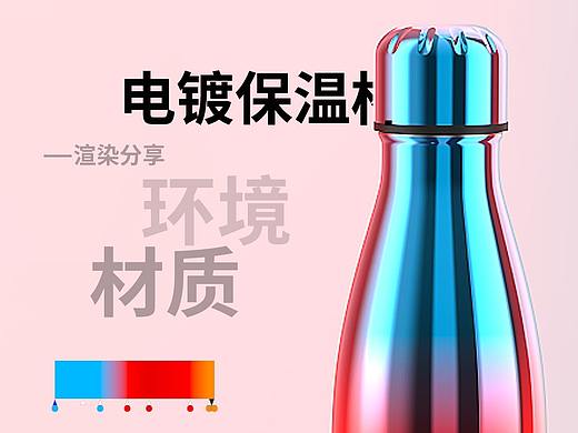 电镀渐变与环境渐变结合，电镀材质保温杯渲染。