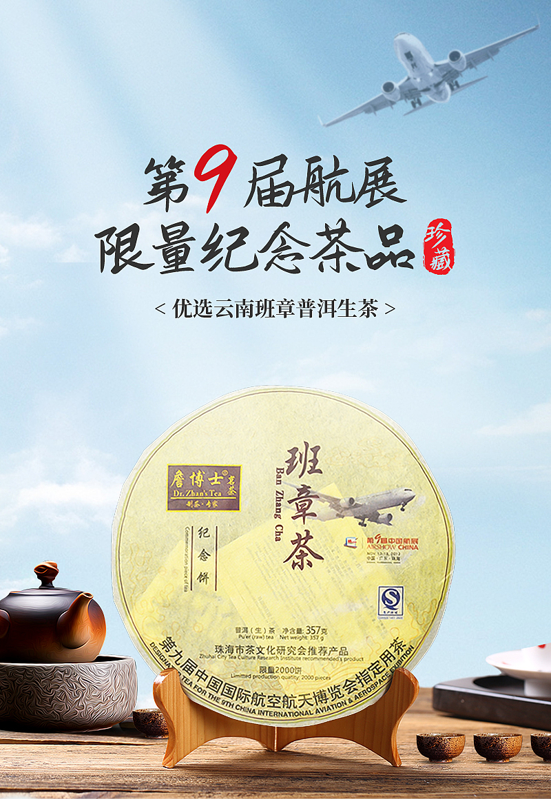 詹博士茶叶详情、海报、折页