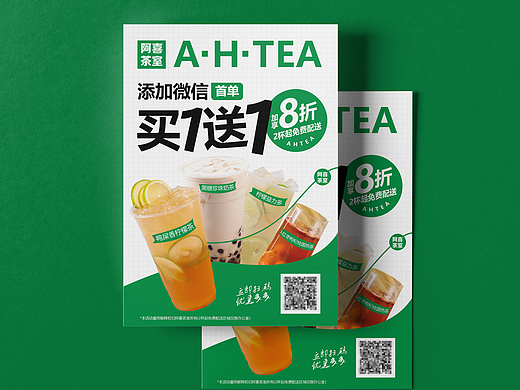 奶茶餐饮店单页宣传单展架易拉宝设计