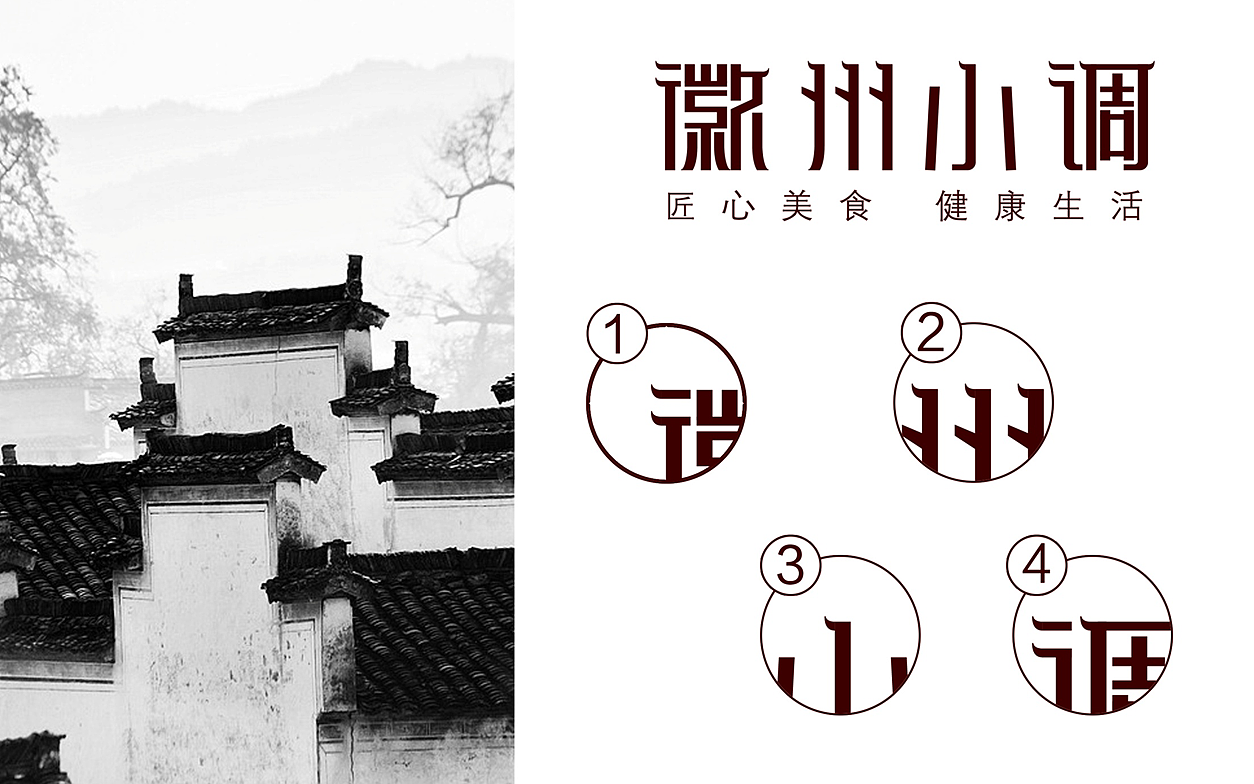 徽州小调logo初稿