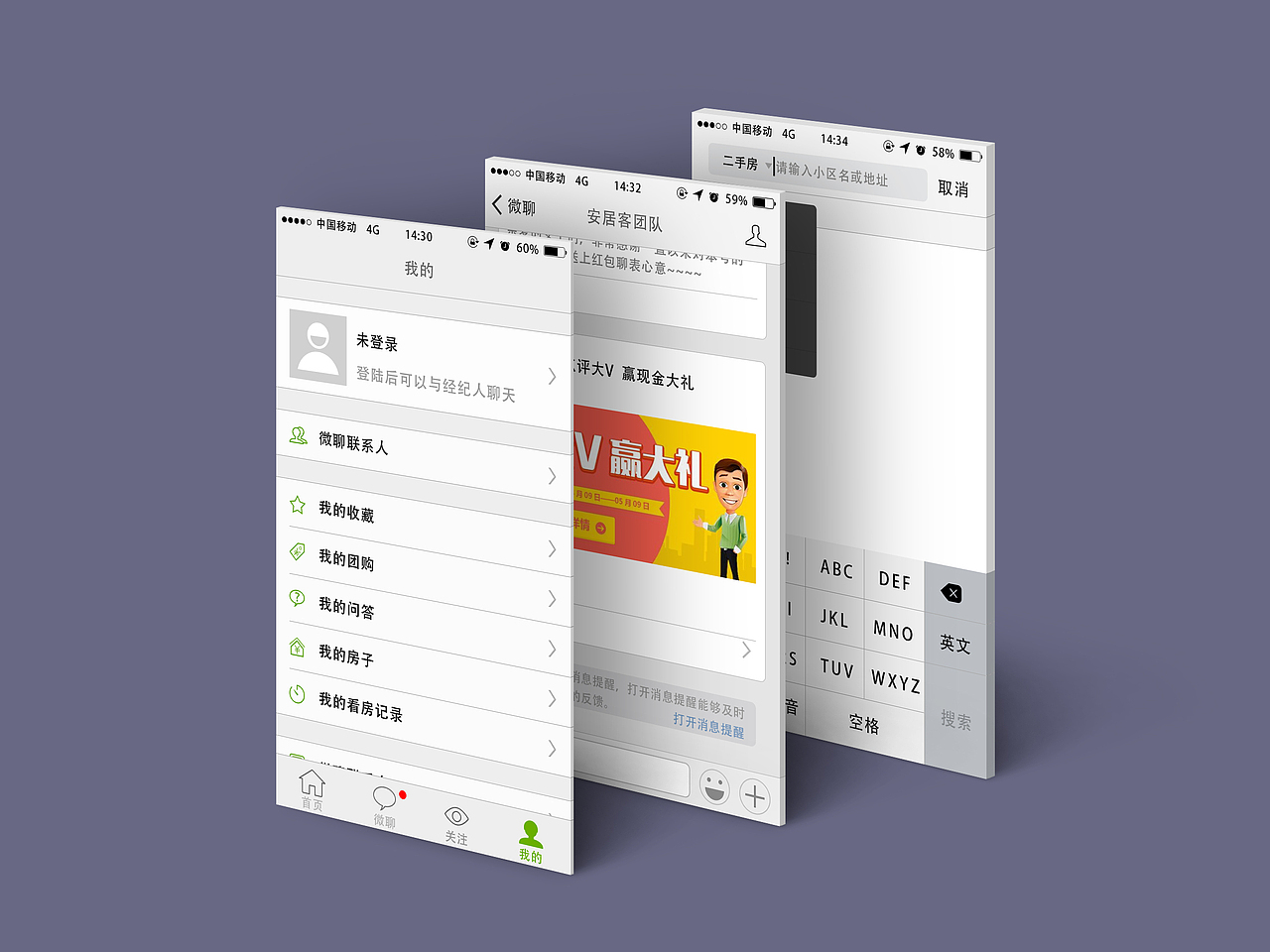 安居客APP（图ZNDQxMzM2MDQ=） - APP界面 - 站酷设计师一挚爱林原创素材 - 站酷ZCOOL