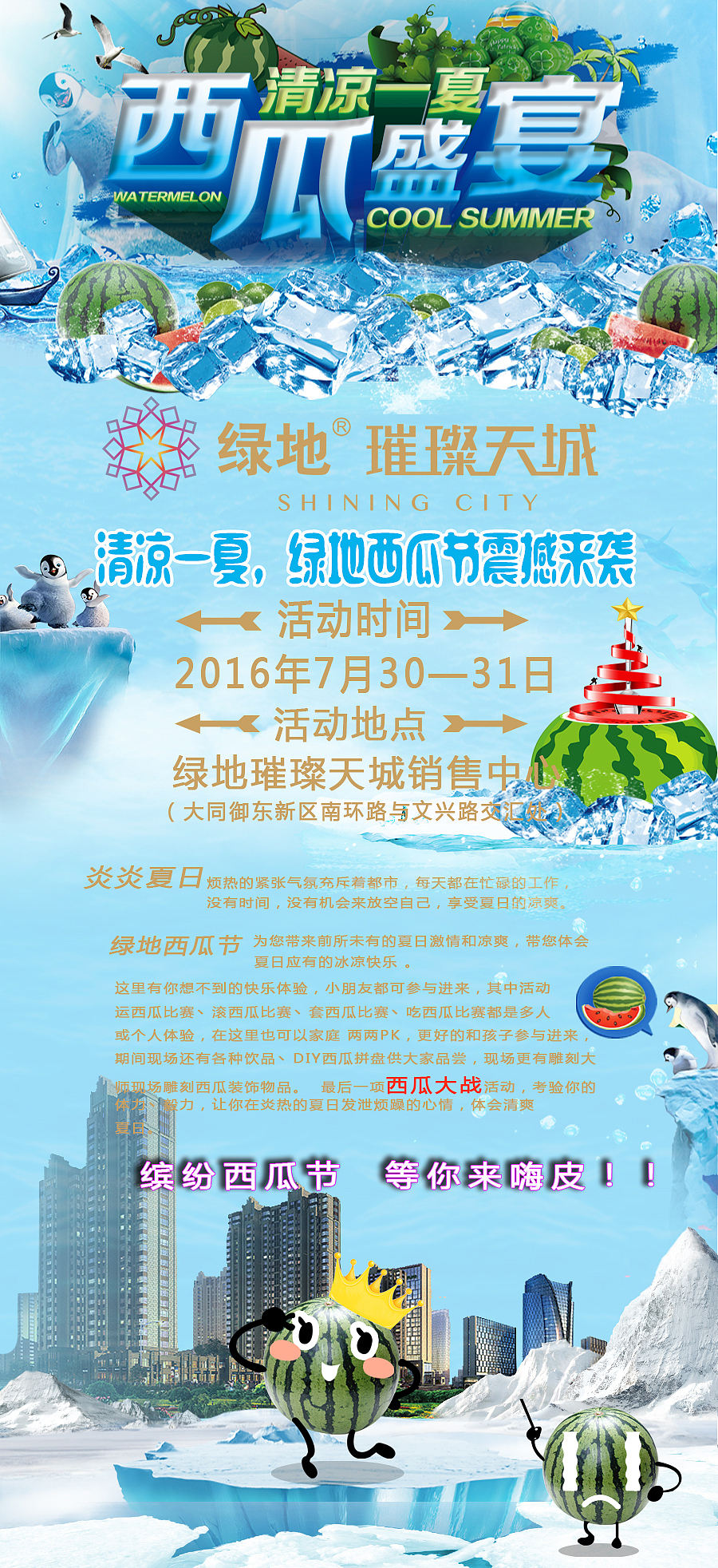 西瓜节活动（图ZNTQ2MjEyMjA=） - 宣传物料 - 站酷设计师ZZ1310原创素材 - 站酷ZCOOL