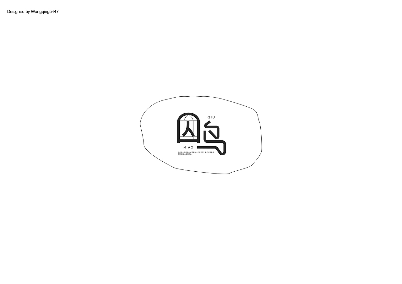 FONT DESIGN | WANG | Ⅲ（图ZMTAwNzU0NTQ0） - 字体/字形 - 站酷设计师Wangqing5447原创素材 - 站酷ZCOOL